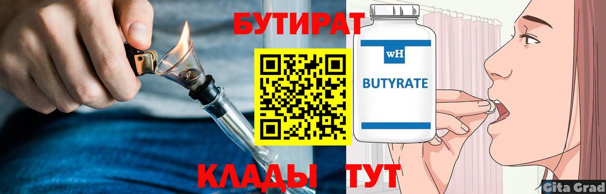 Норильск  БУТИРАТ BDO  Вход с VPN 