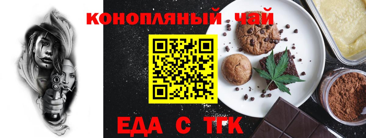 Норильск  Еда ТГК конопля  Вход с VPN 
