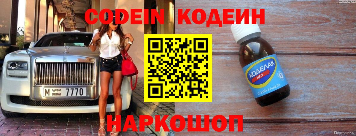 Норильск  Codein напиток Lean (лин)  Кодеиновый сироп Lean Purple Drank  Вход с VPN 