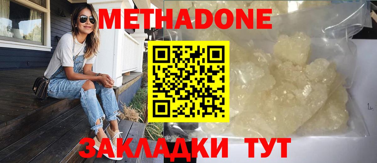 МЕТАДОН methadone  blacksprut ссылки  Норильск  Вход с VPN  МЕТАДОН кристалл 